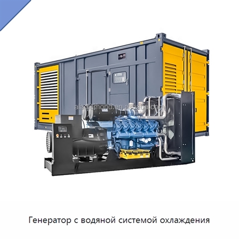 Генератор с водяной системой охлаждения