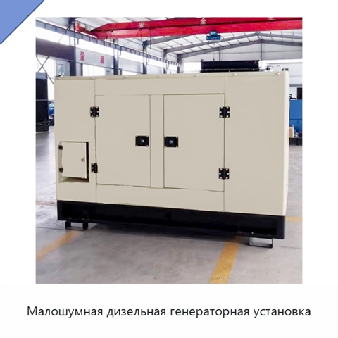 Малошумная дизельная генераторная установка