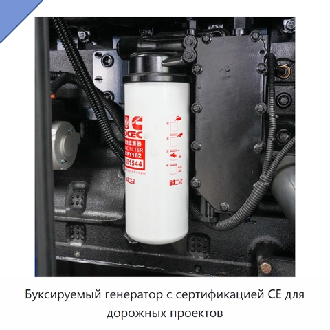 Буксируемый генератор с сертификацией CE для дорожных проектов