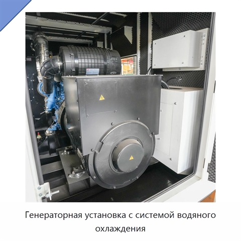 Генераторная установка с системой водяного охлаждения