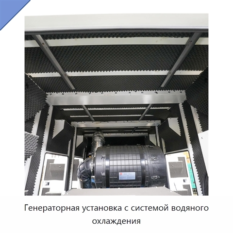 Генераторная установка с системой водяного охлаждения