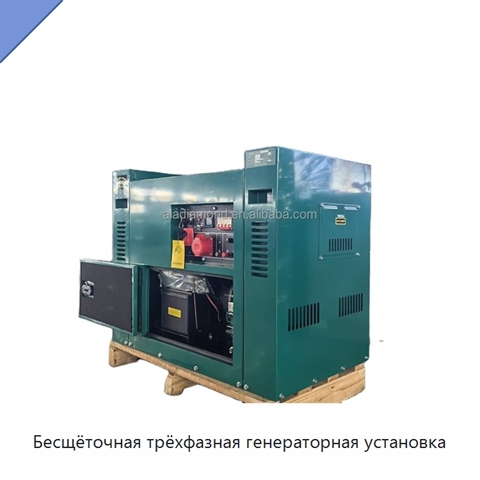 Бесщёточная трёхфазная генераторная установка