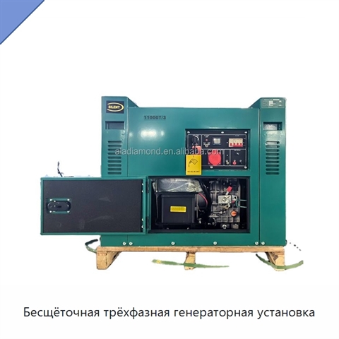 Бесщёточная трёхфазная генераторная установка