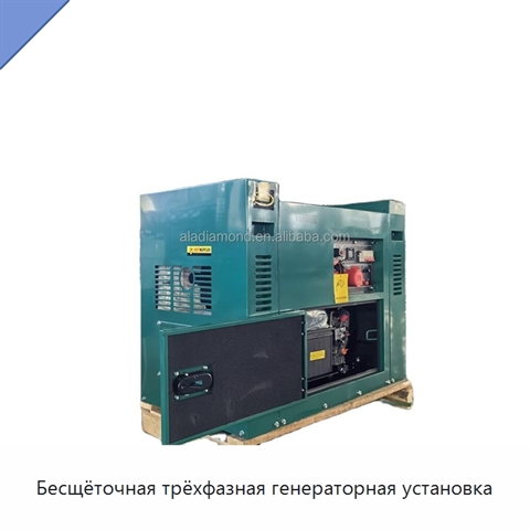 Бесщёточная трёхфазная генераторная установка