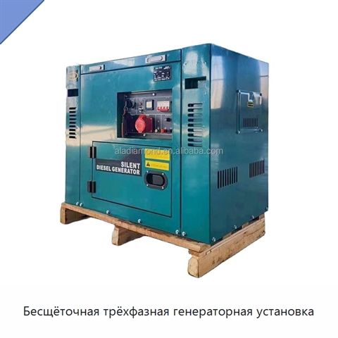 Бесщёточная трёхфазная генераторная установка