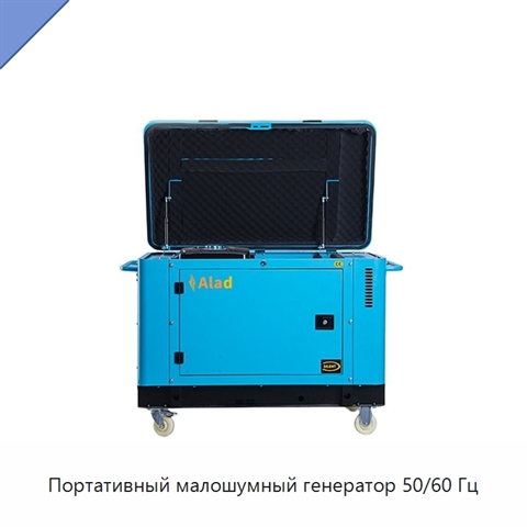 Портативный малошумный генератор 50/60 Гц