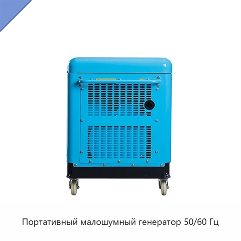 Портативный малошумный генератор 50/60 Гц