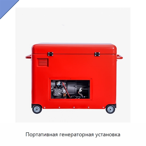 Портативная генераторная установка
