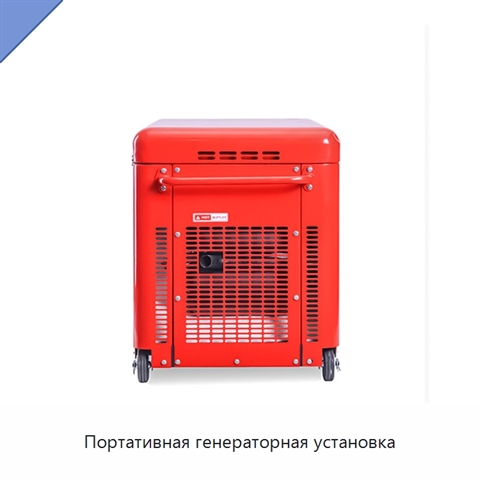 Портативная генераторная установка