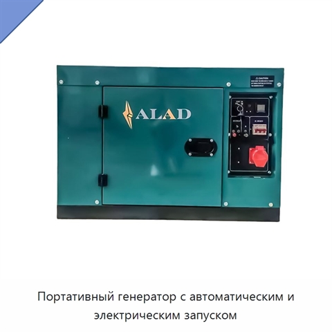 Портативный генератор с автоматическим и электрическим запуском
