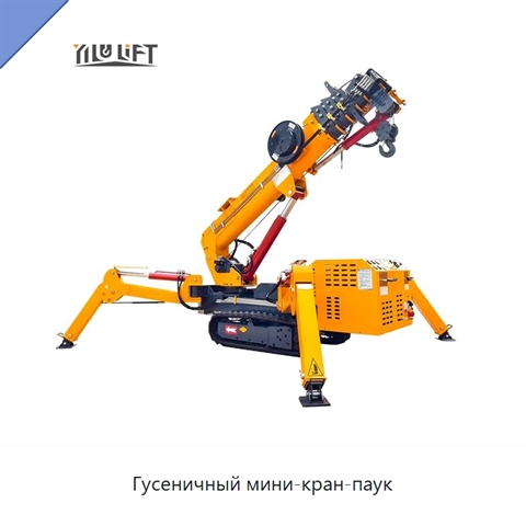 Гусеничный мини-кран-паук