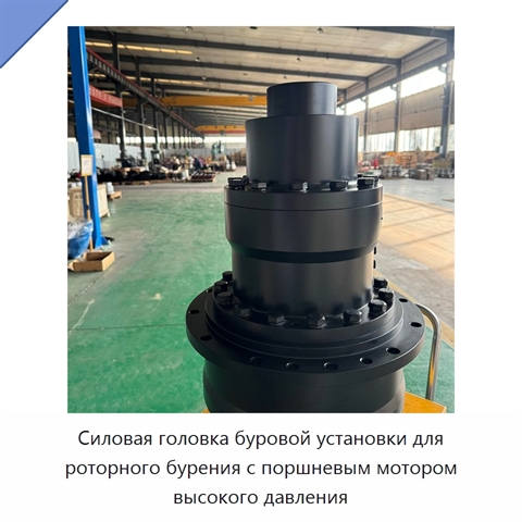 Силовая головка буровой установки для роторного бурения с поршневым мотором высокого давления