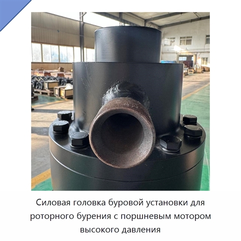 Силовая головка буровой установки для роторного бурения с поршневым мотором высокого давления