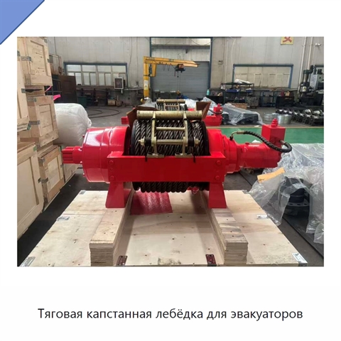 Тяговая капстанная лебёдка для эвакуаторов