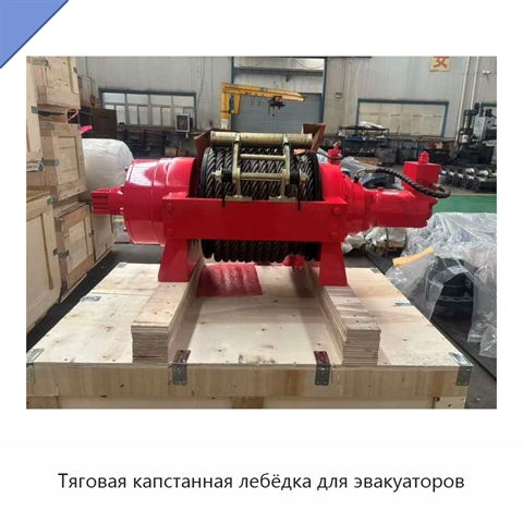 Тяговая капстанная лебёдка для эвакуаторов