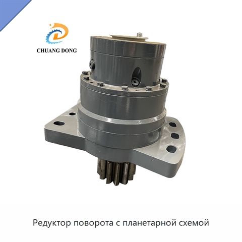 Редуктор поворота с планетарной схемой
