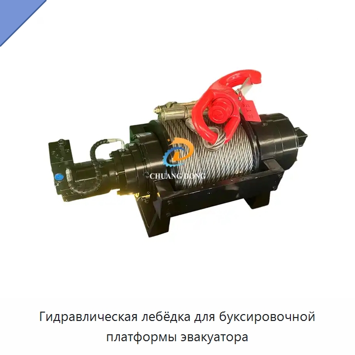 Гидравлическая лебёдка для буксировочной платформы эвакуатора — Гидравлические лебедки