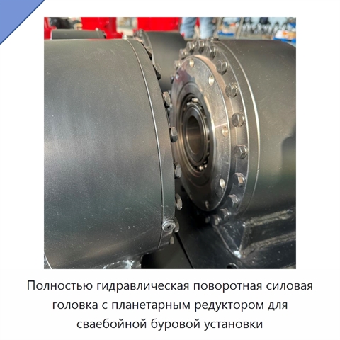 Полностью гидравлическая поворотная силовая головка с планетарным редуктором для сваебойной буровой установки