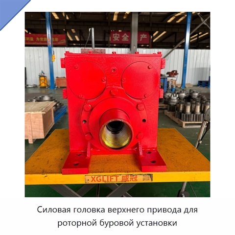 Силовая головка верхнего привода для роторной буровой установки