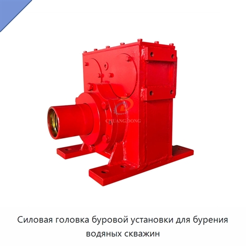 Силовая головка буровой установки для бурения водяных скважин