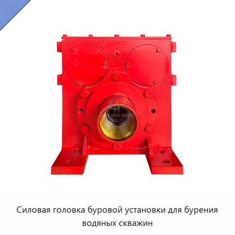 Силовая головка буровой установки для бурения водяных скважин