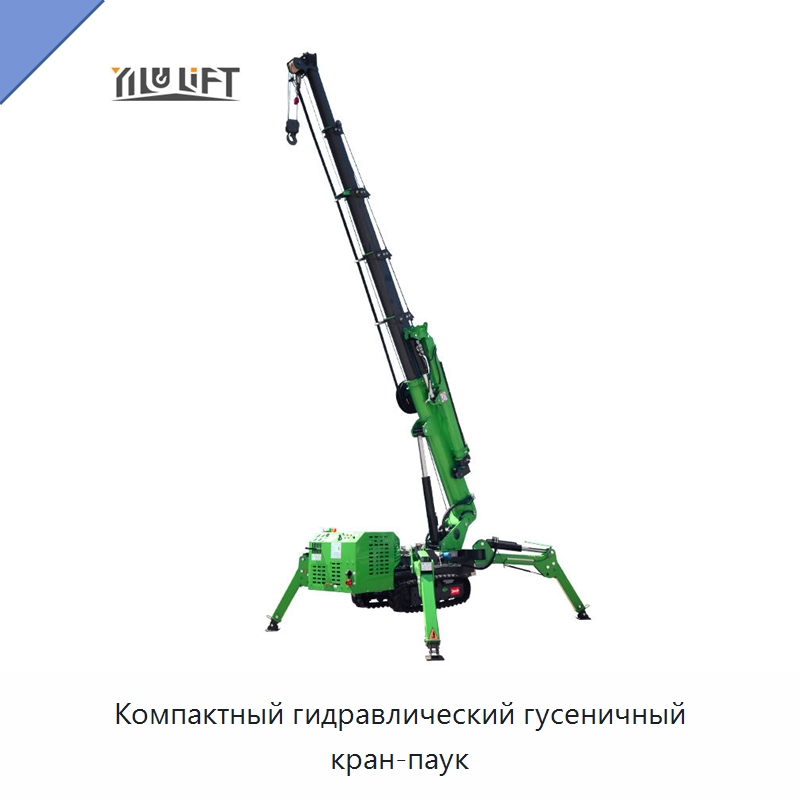 Компактный гидравлический гусеничный кран-паук — Краны