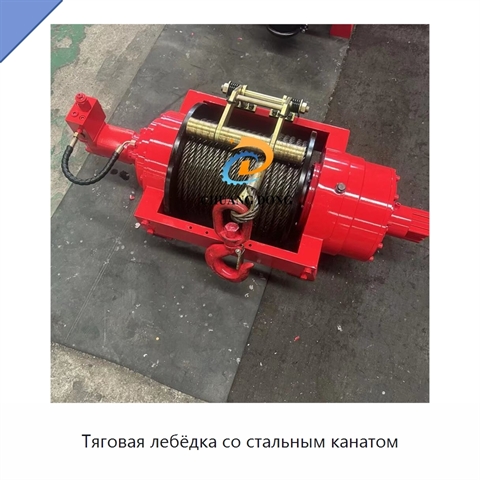 Тяговая лебёдка со стальным канатом