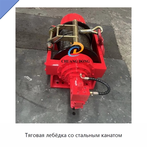 Тяговая лебёдка со стальным канатом