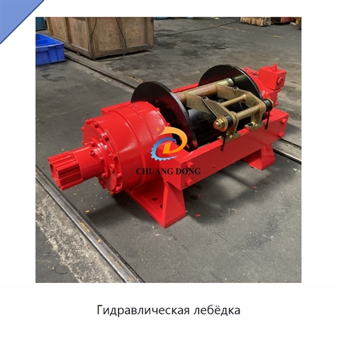 Гидравлическая лебёдка