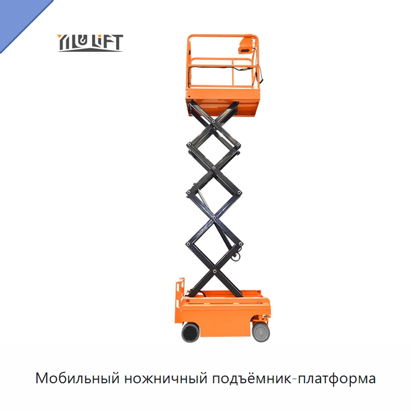 Мобильный ножничный подъёмник-платформа — Подъемные столы
