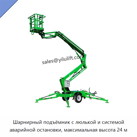 Шарнирный подъёмник с люлькой и системой аварийной остановки, максимальная высота 24 м