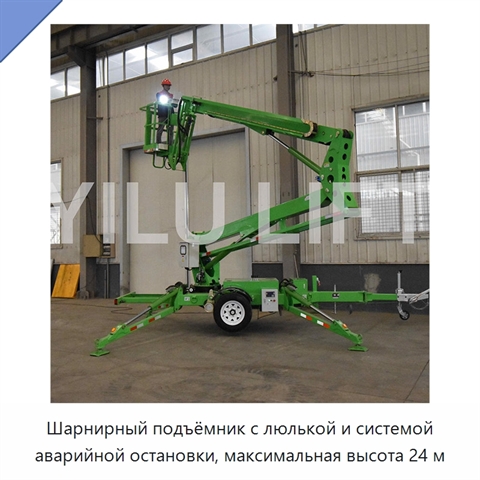 Шарнирный подъёмник с люлькой и системой аварийной остановки, максимальная высота 24 м