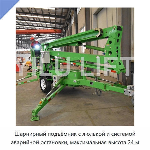 Шарнирный подъёмник с люлькой и системой аварийной остановки, максимальная высота 24 м