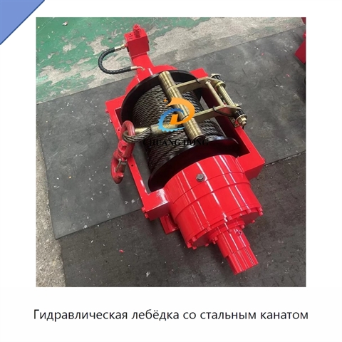 Гидравлическая лебёдка со стальным канатом