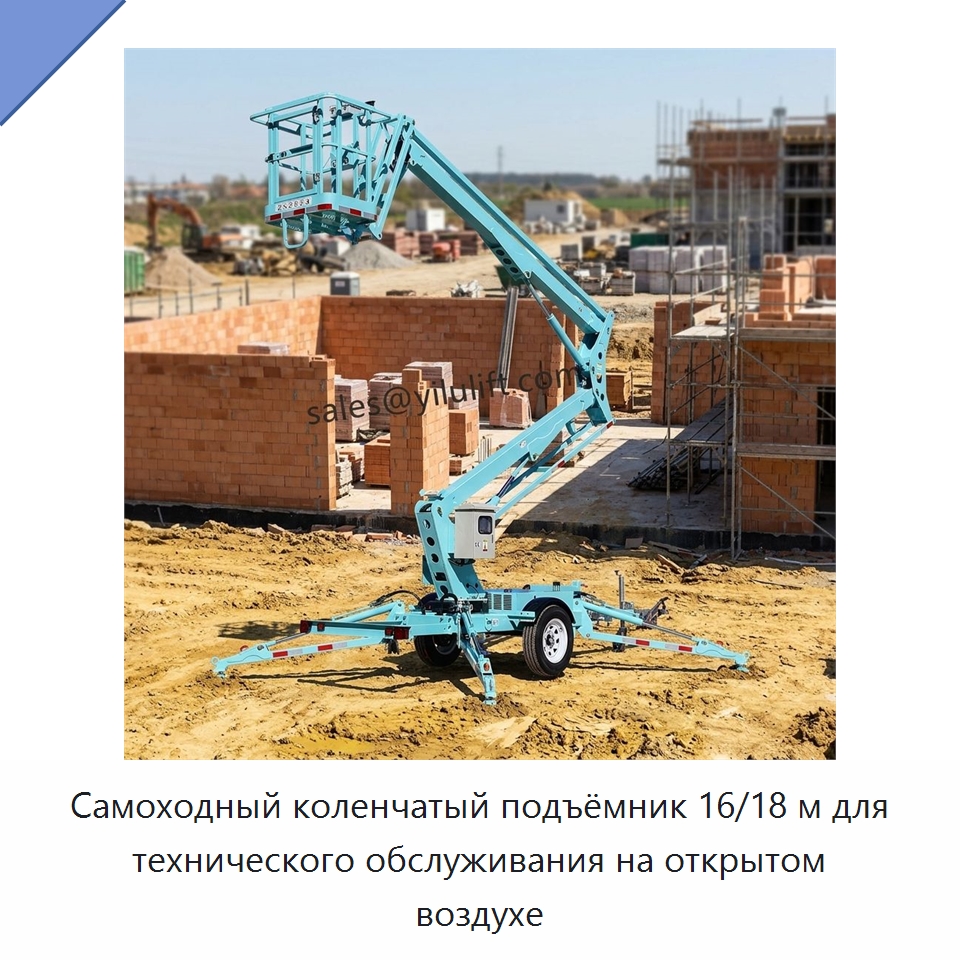 Самоходный коленчатый подъёмник 16/18 м для технического обслуживания на открытом воздухе — Подъемные столы