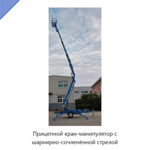 Прицепной кран-манипулятор с шарнирно-сочленённой стрелой