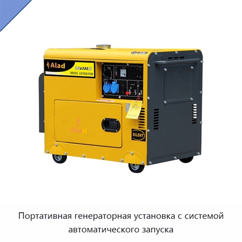 Портативная генераторная установка с системой автоматического запуска