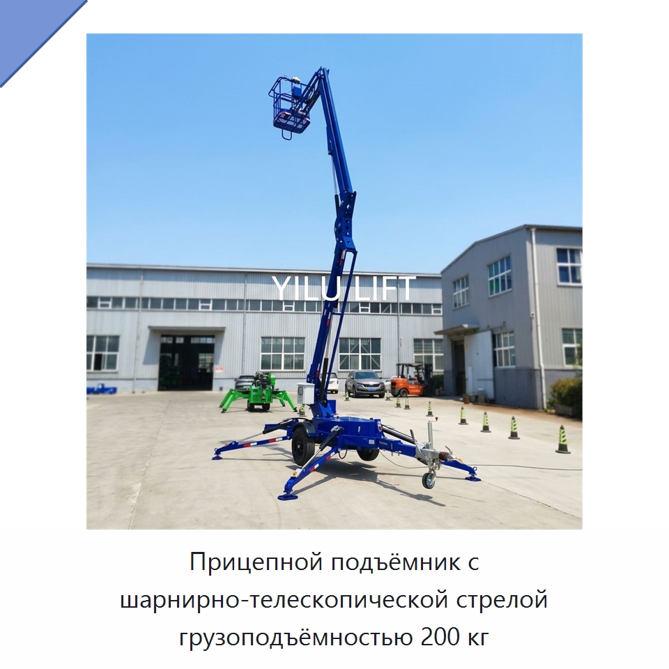 Прицепной подъёмник с шарнирно-телескопической стрелой грузоподъёмностью 200 кг — Подъемные столы