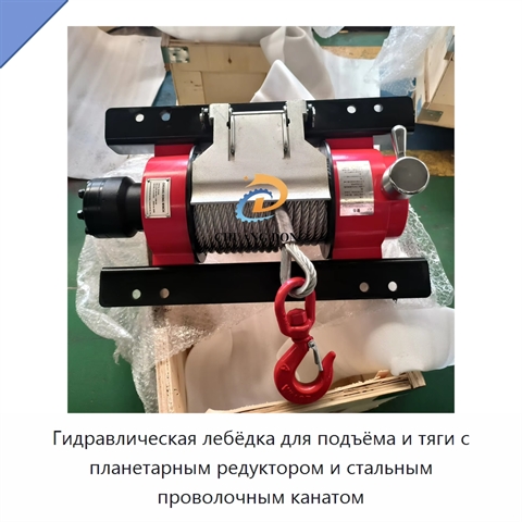 Гидравлическая лебёдка для подъёма и тяги с планетарным редуктором и стальным проволочным канатом