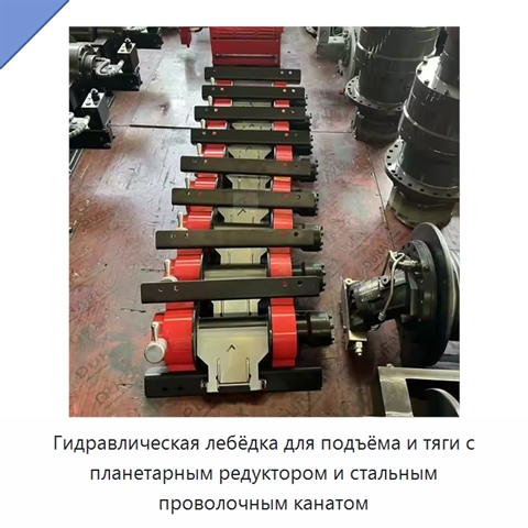 Гидравлическая лебёдка для подъёма и тяги с планетарным редуктором и стальным проволочным канатом