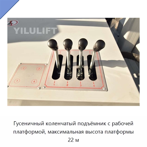 Гусеничный коленчатый подъёмник с рабочей платформой, максимальная высота платформы 22 м