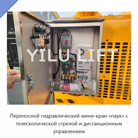 Переносной гидравлический мини-кран «паук» с телескопической стрелой и дистанционным управлением