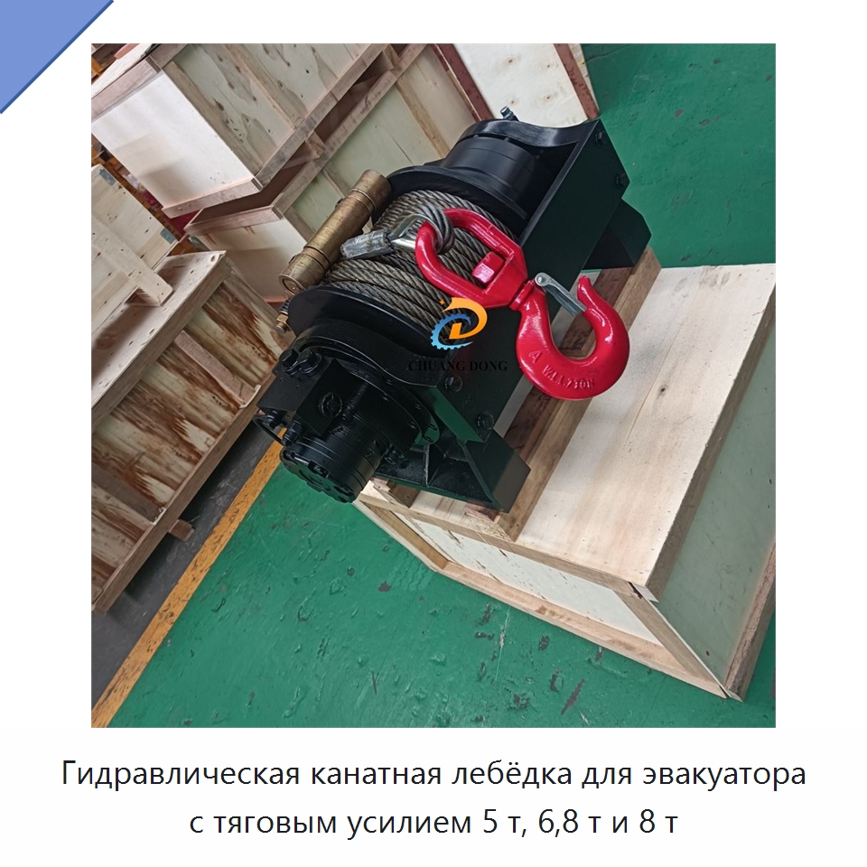 Гидравлическая канатная лебёдка для эвакуатора с тяговым усилием 5 т, 6,8 т и 8 т — Гидравлические лебедки