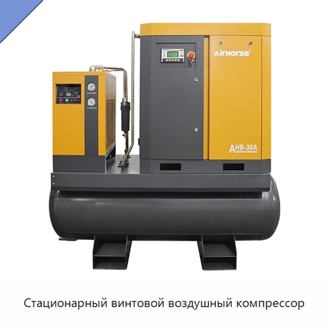 Стационарный винтовой воздушный компрессор
