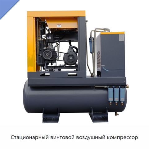 Стационарный винтовой воздушный компрессор