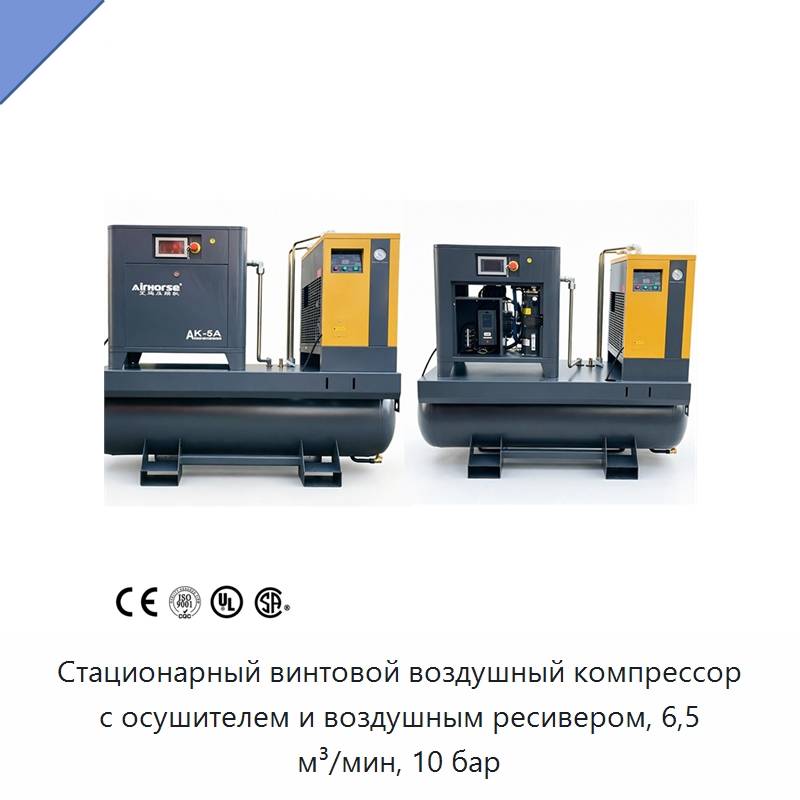 Стационарный винтовой воздушный компрессор с осушителем и воздушным ресивером, 6,5 м³/мин, 10 бар