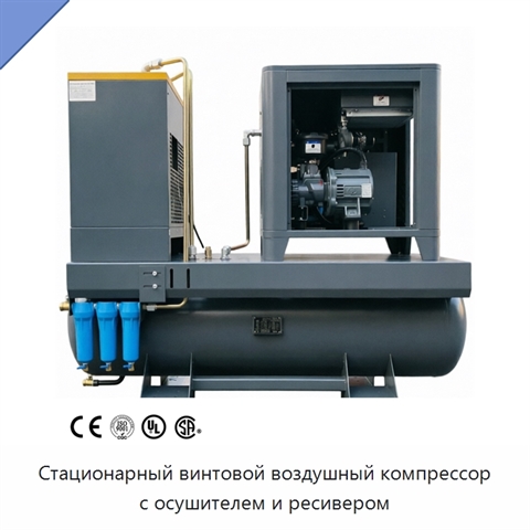 Стационарный винтовой воздушный компрессор с осушителем и ресивером