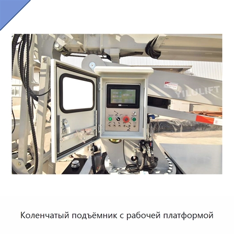 Коленчатый подъёмник с рабочей платформой