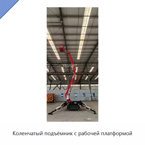 Коленчатый подъёмник с рабочей платформой