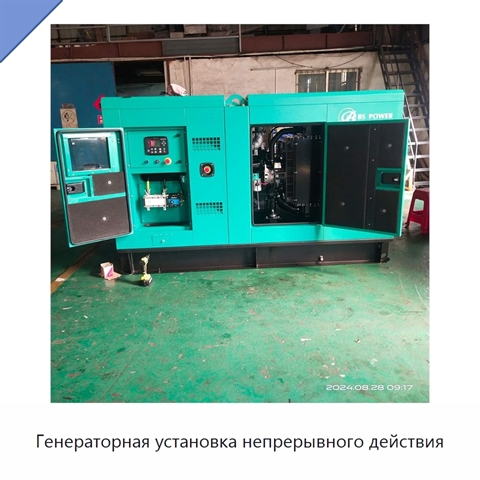 Генераторная установка непрерывного действия